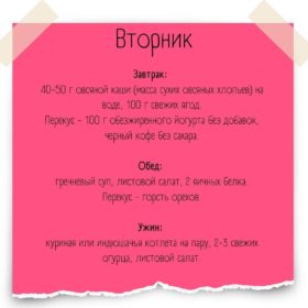 Меню на вторник
