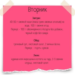 Меню на вторник