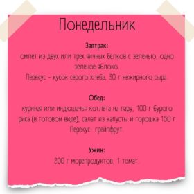 меню на понедельник