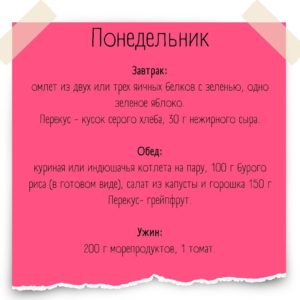 меню на понедельник