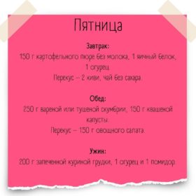 меню на пятницу
