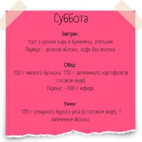 меню на субботу