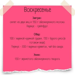 меню на воскресенье
